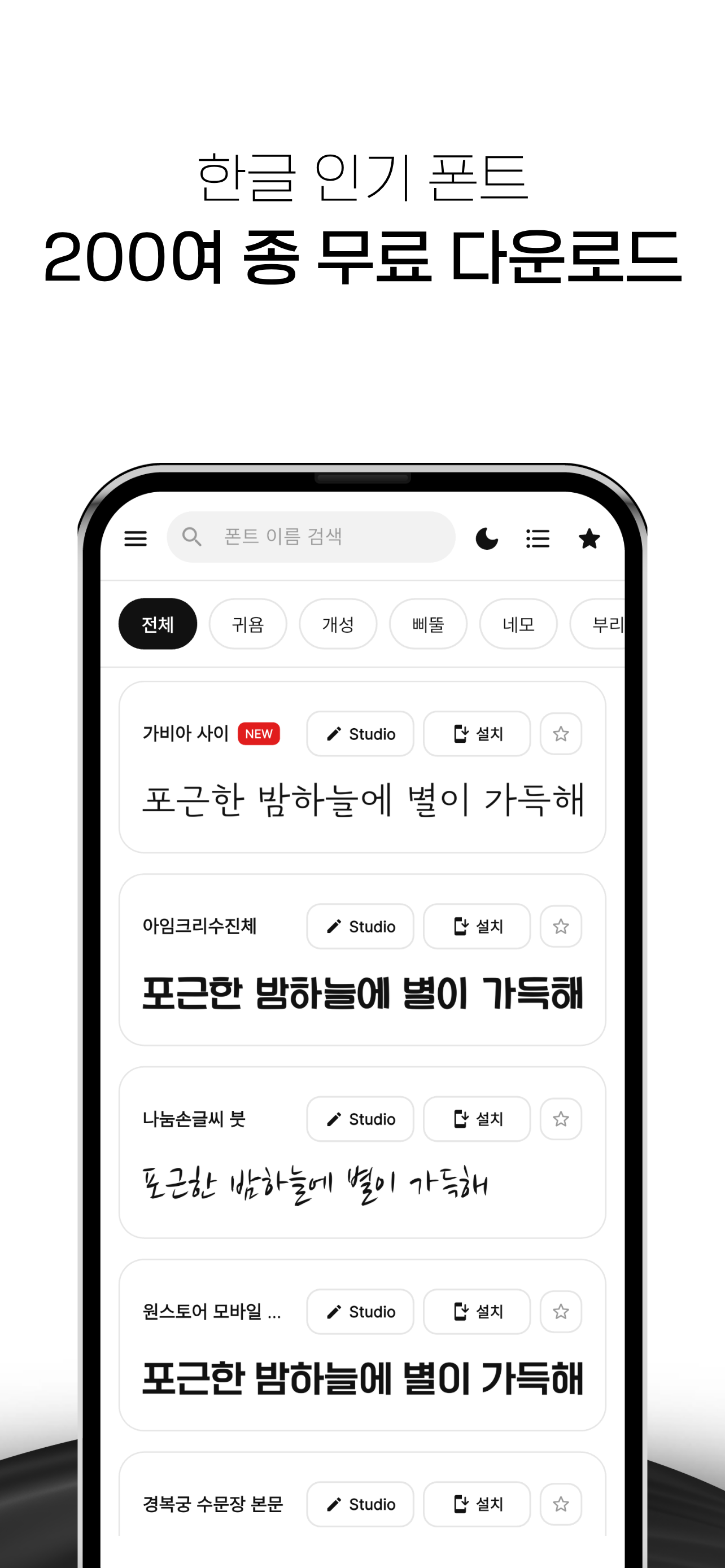 폰트박스 화면 1