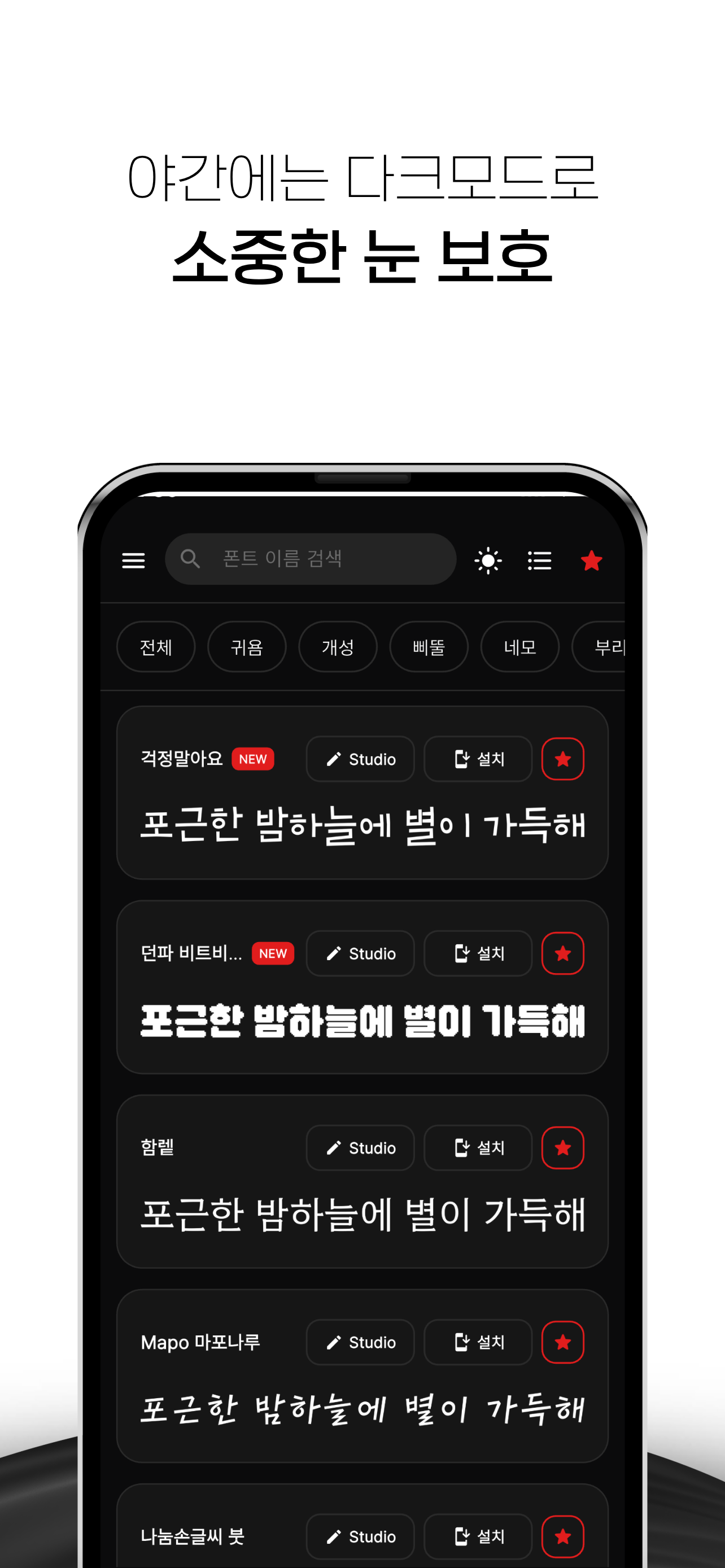 폰트박스 화면 6