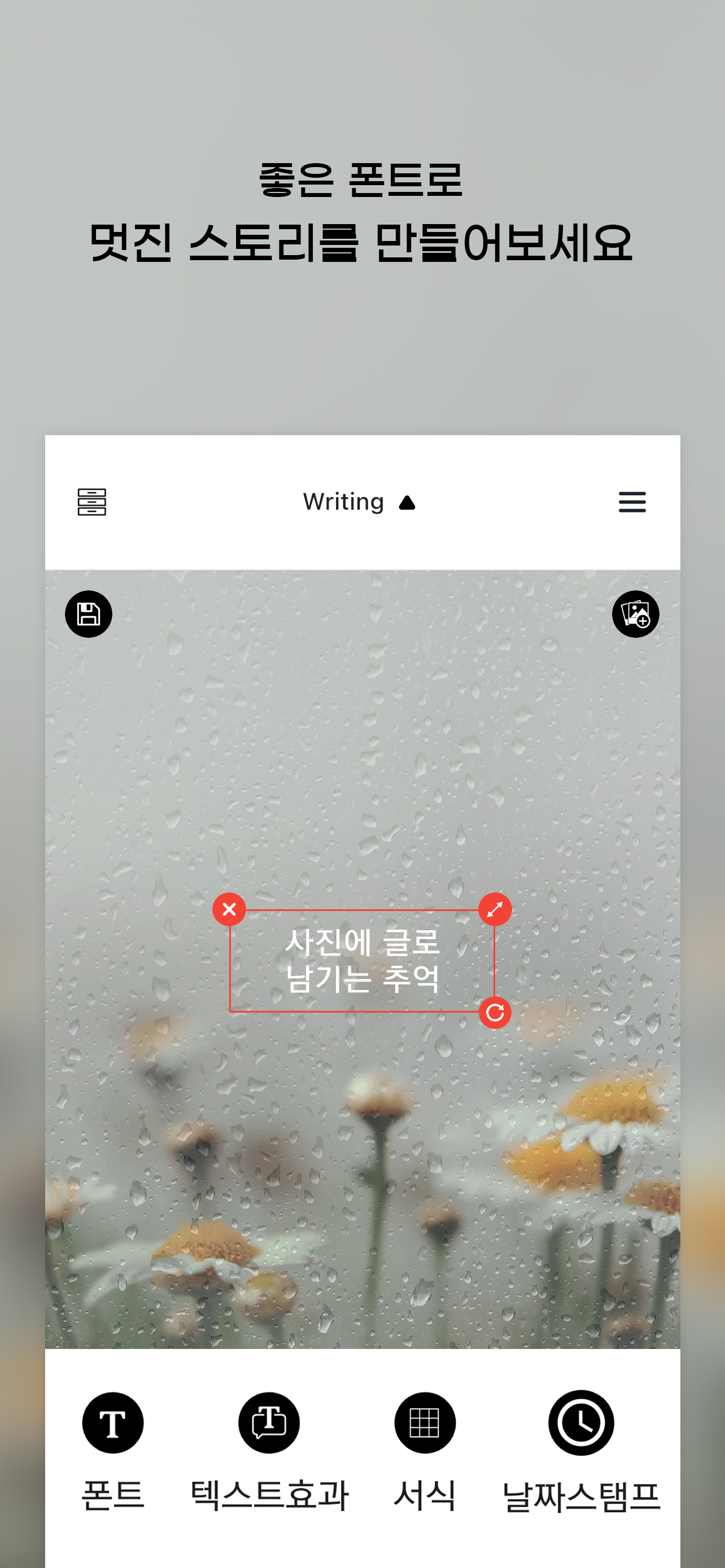 글씨사진관 화면 1