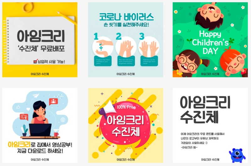 아임크리수진체 적용 예시